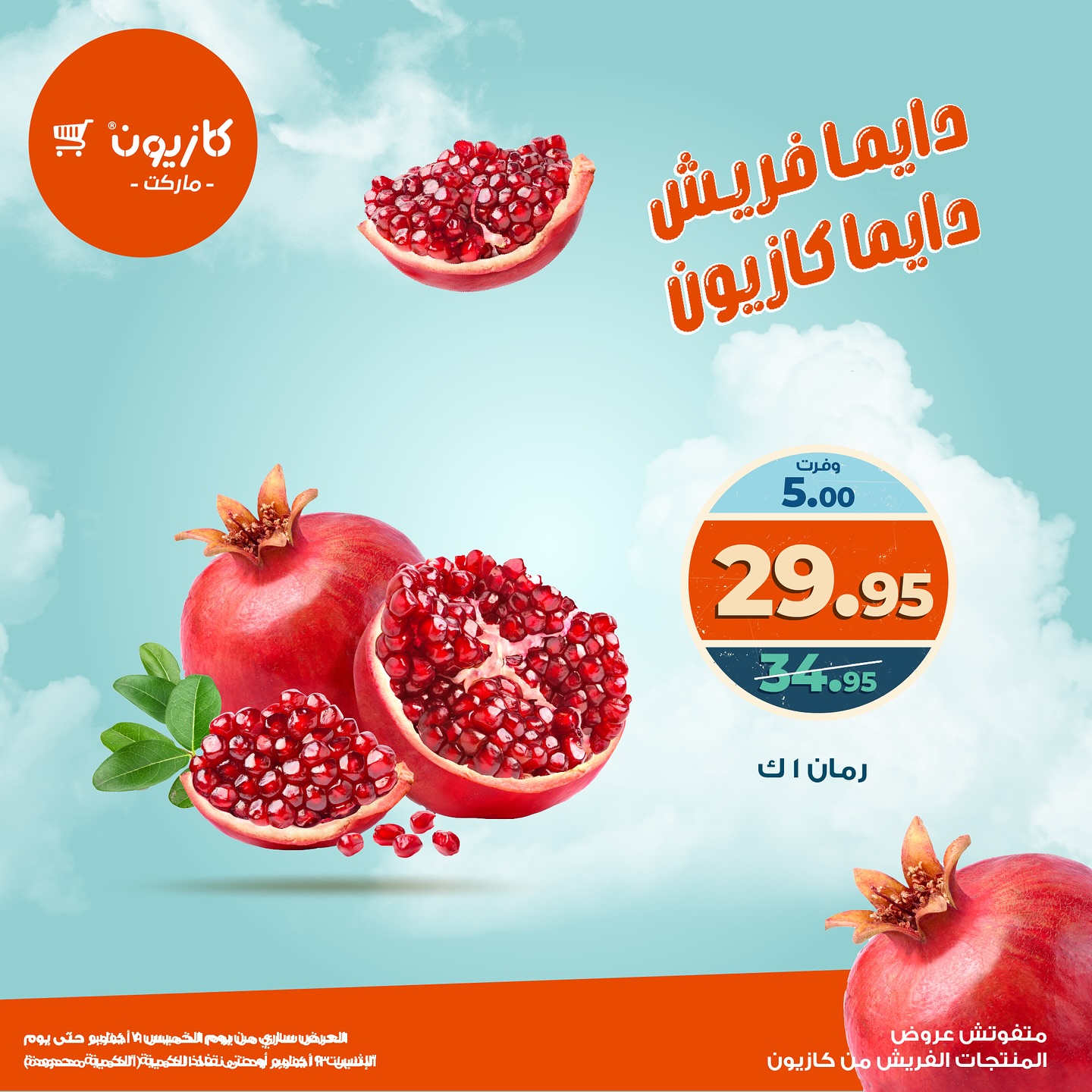 kazyon offers from 9oct to 1oct 2025 عروض كازيون من 9 أكتوبر حتى 1 أكتوبر 2025 صفحة رقم 5